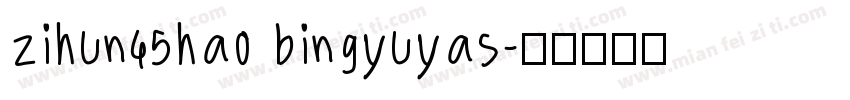 zihun45hao bingyuyas字体转换